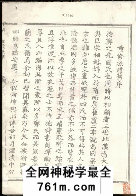 兰溪兰溪郑氏族谱十九卷首一卷末一卷附祠产簿