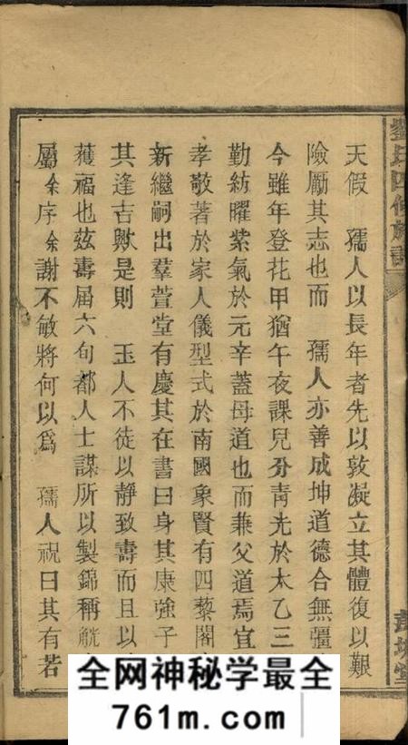 衡山彭城堂刘氏四修族谱