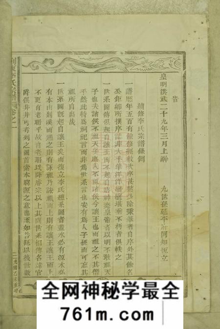 剡县剡东李氏宗谱四卷