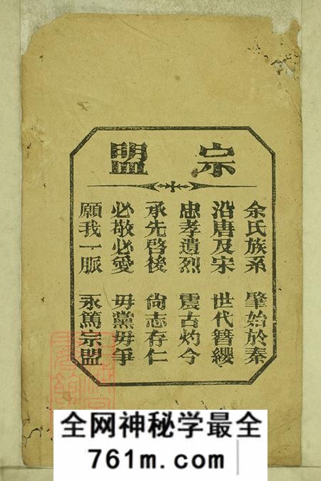 湖南辰溪谏草堂辰溪桐玉里余氏续修族谱