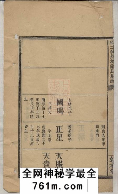 萍乡敦本堂萍北王家屋场胡氏族谱不分卷