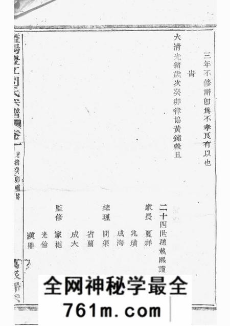 暨阳暨阳丰江周氏宗谱二十八卷