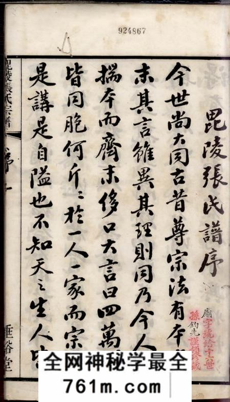 毗陵垂裕堂毗陵张氏宗谱十二卷首一卷