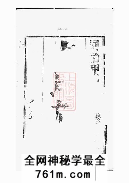 扬州维扬江都卞氏重修族谱