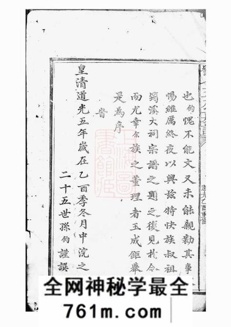 南丰刘七五公房谱九卷末一卷