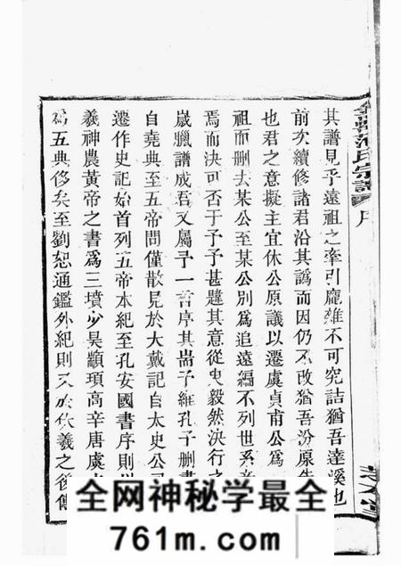 上虞芝本堂古虞金罍范氏宗谱二十五卷首一卷末一卷