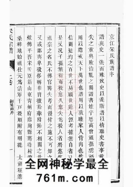 镇江京江宋氏宗谱二卷