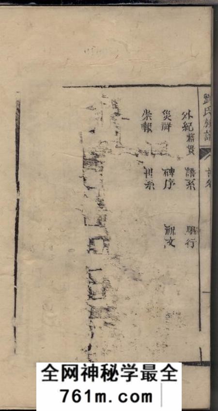 内江刘氏族谱十一卷