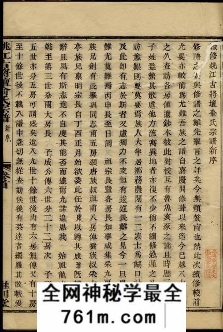 馀姚维则堂姚江古将坛俞氏宗谱
