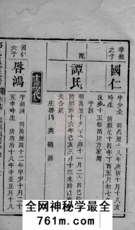 南阳堂邓氏续修族谱