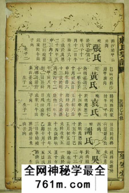 乐安堂蒋氏续修宗谱