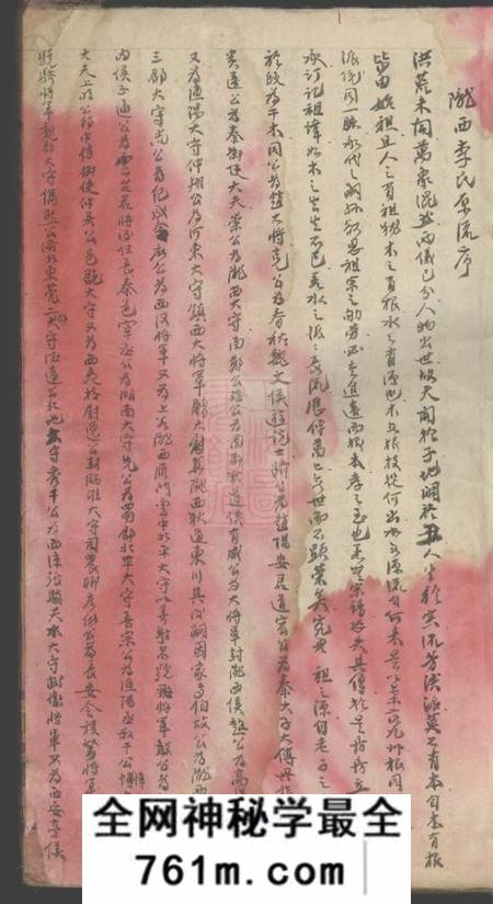 江西万载东江李氏族谱四卷首一卷