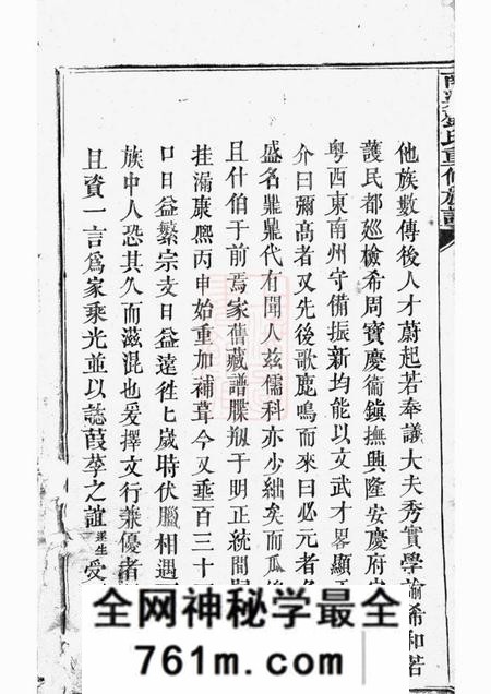 南梁邓氏重修族谱不分卷