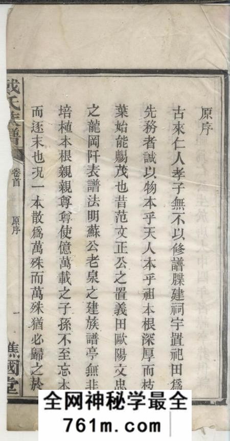 湘阴谯国堂罗湘戴氏族谱