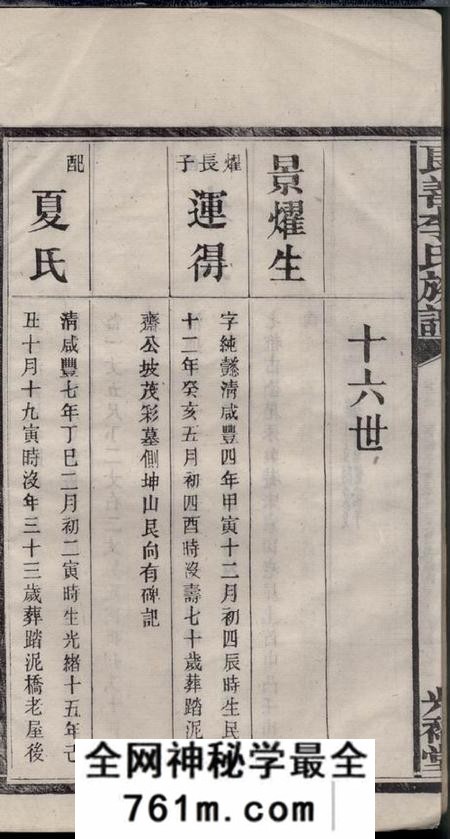良善光裕堂良善李氏四修族谱