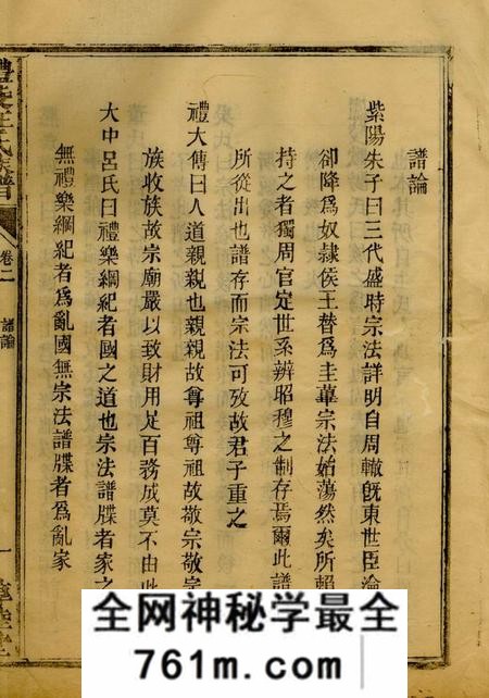 醴陵惇睦堂醴陵汪氏族谱十卷