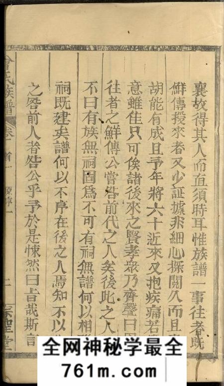 湖南石门宗圣堂渫阳曾氏族谱七卷首一卷