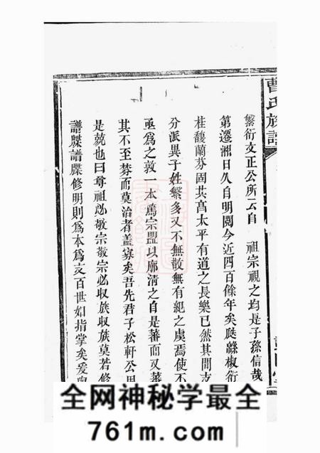 长沙谯国堂曹氏族谱