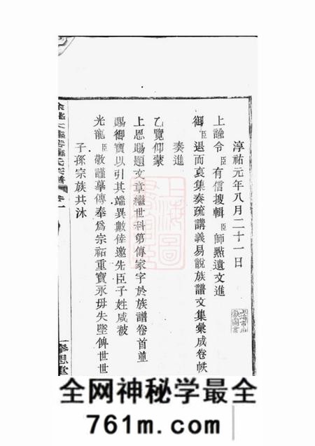 馀姚奉思堂馀姚大施巷施氏宗谱十二卷