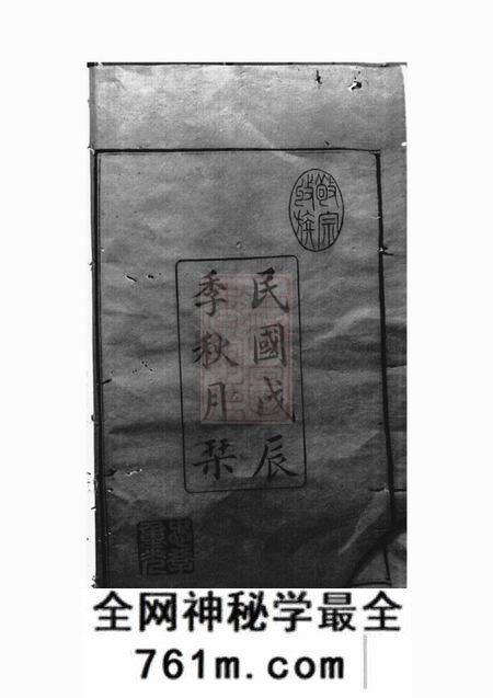 湖南湘潭忠孝堂苏氏七修族谱二十一卷首一卷