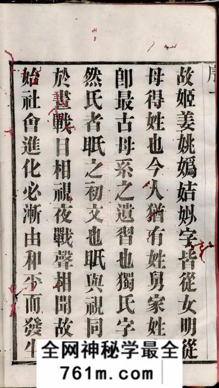 毗陵雍睦堂毗陵钱桥里金氏宗谱十二卷