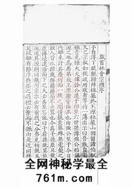 祁门王源谢氏孟宗谱十卷