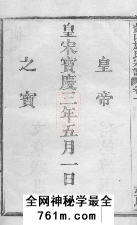 萧山式古堂萧山施氏宗谱十卷