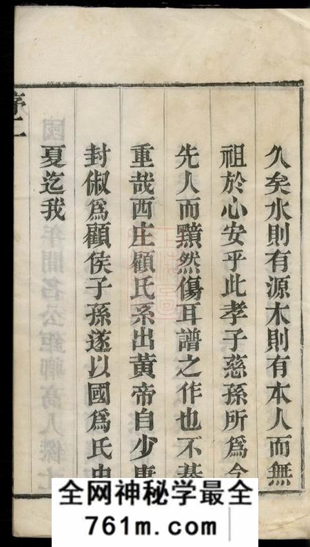 常州源远堂顾氏宗谱十二卷