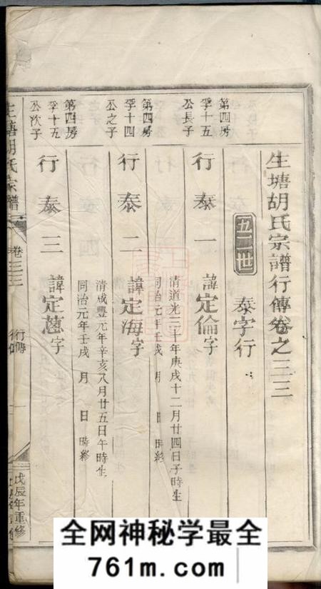 生塘生塘胡氏宗谱