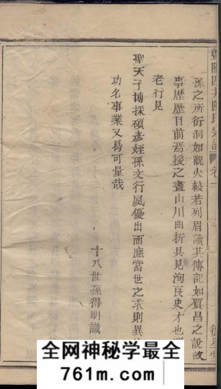 暨阳德星堂暨阳四井陈氏宗谱十八卷