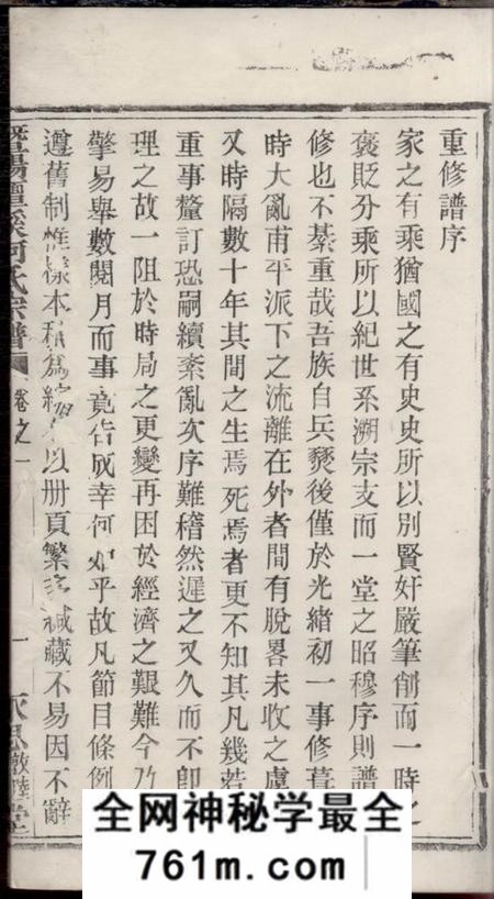暨阳永思敦睦崇德堂暨阳檀溪何氏宗谱
