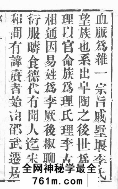 武进世德堂李氏宗谱六卷