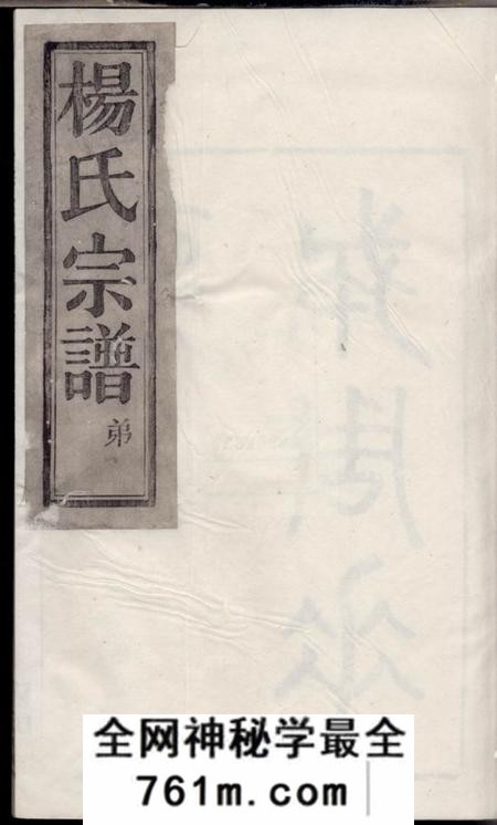 馀姚四知堂馀姚云楼杨氏宗谱四卷