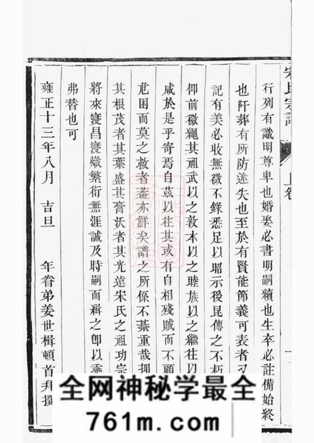 镇江京江宋氏宗谱二卷