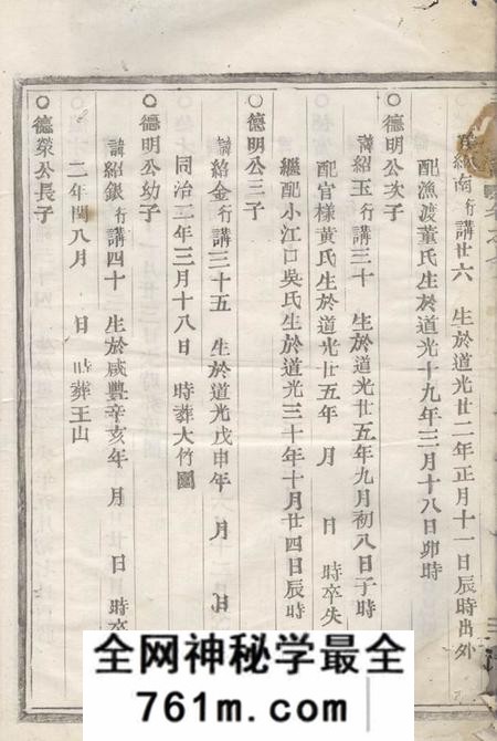 会稽长发堂毛氏宗谱
