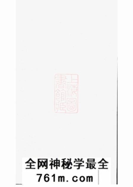 丹阳余庆堂滕村姜氏族谱四十八卷