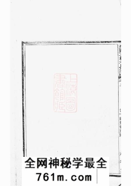 鄞县植德堂鄞县三桥林氏宗谱