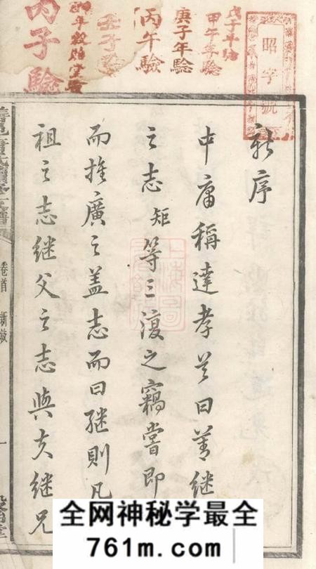 善化榖贻堂善邑唐氏续修支谱十九卷末一卷