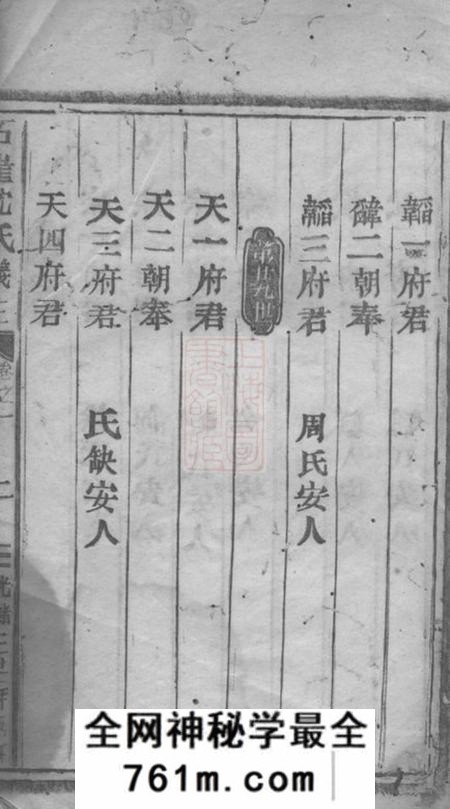 金华石崖沈氏仪主