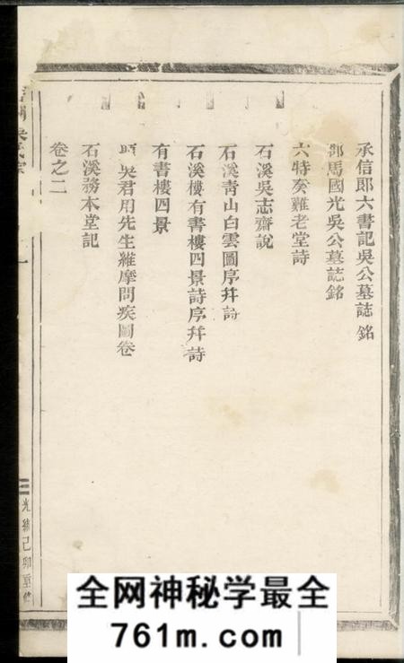 义乌塔湖吴氏宗谱六卷