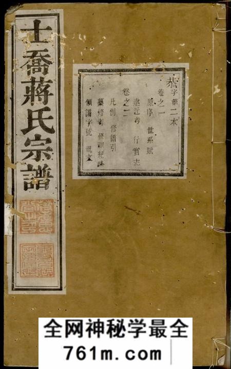 晋陵孝思堂晋陵士乔蒋氏宗谱