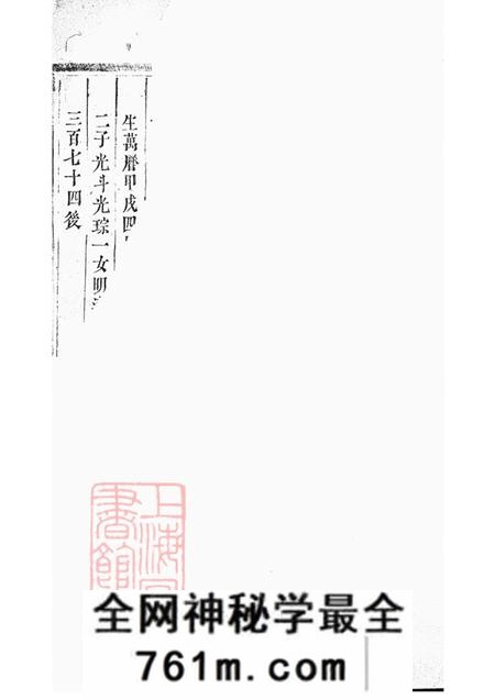 浙江东阳雅溪卢氏家乘