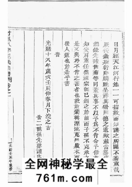 东阳竹里八字王氏宗谱十八卷