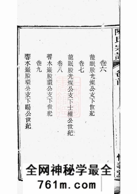 桐城怀义堂义门陈氏宗谱十四卷首一卷末一卷