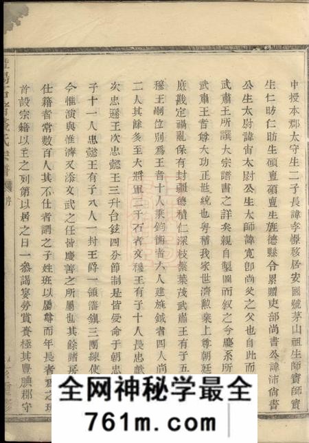 暨阳暨阳石渚钱氏宗谱不分卷