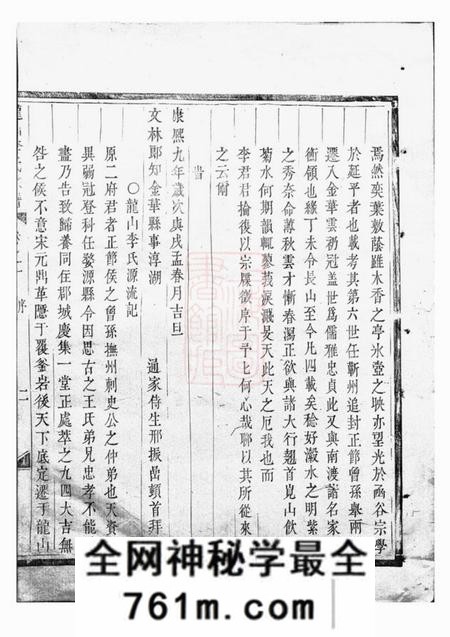 金华龙山李氏宗谱
