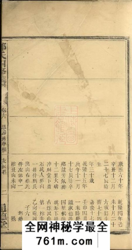 通德堂郑氏四修族谱