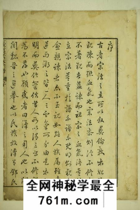 休宁左台吴氏大宗谱