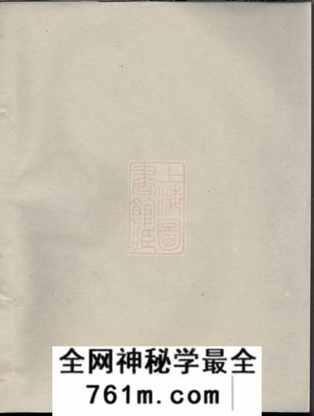 须江须江杨氏宗谱十二卷