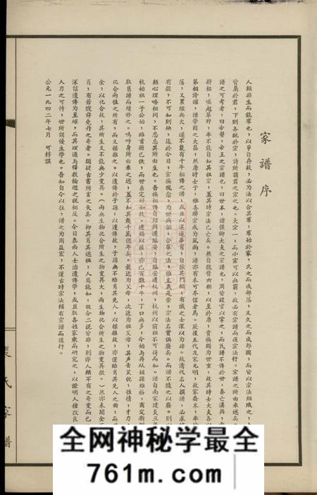 无锡无锡裘氏家谱一卷